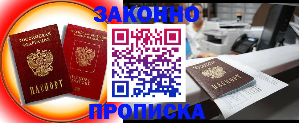 временная регистрация купить в Новомосковске